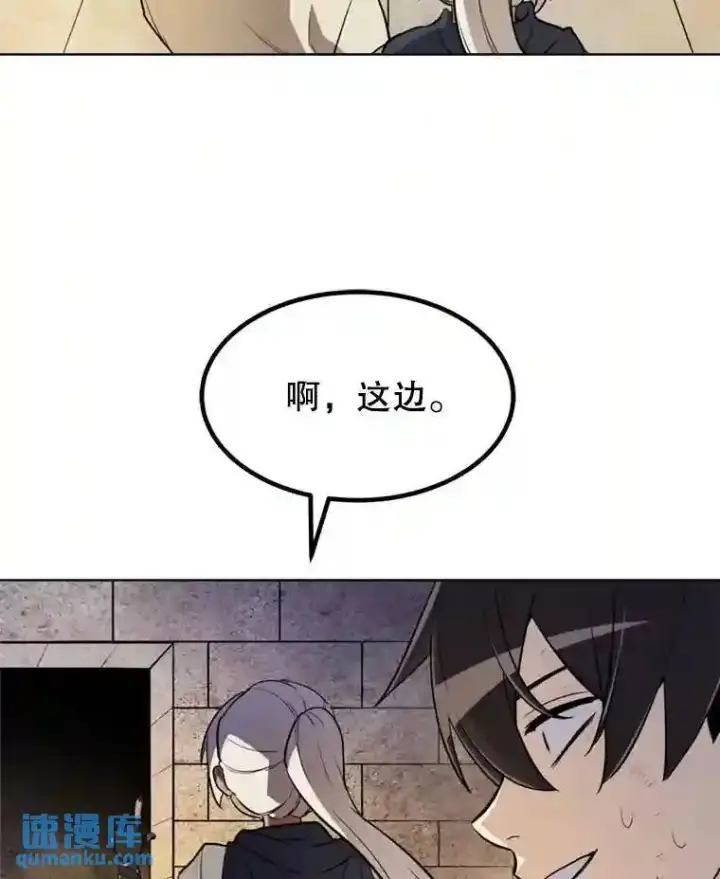 漫画《勇士的圣剑升级路》33.地下迷宫第114张图