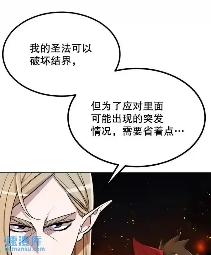 漫画《勇士的圣剑升级路》33.地下迷宫第17张图