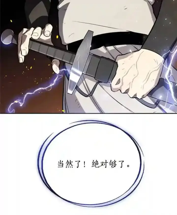 漫画《勇士的圣剑升级路》33.地下迷宫第24张图