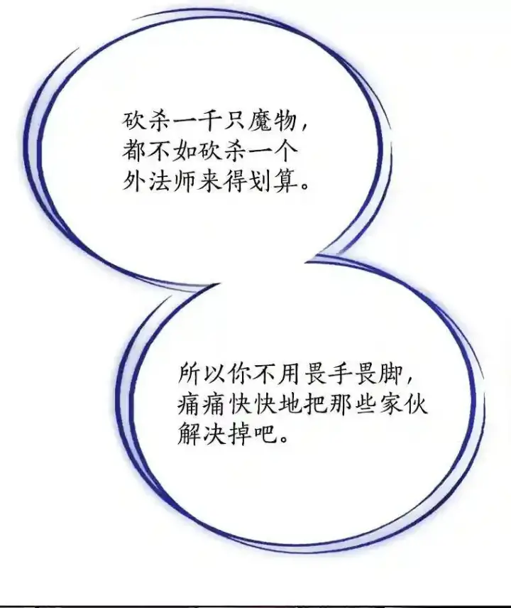 漫画《勇士的圣剑升级路》33.地下迷宫第28张图