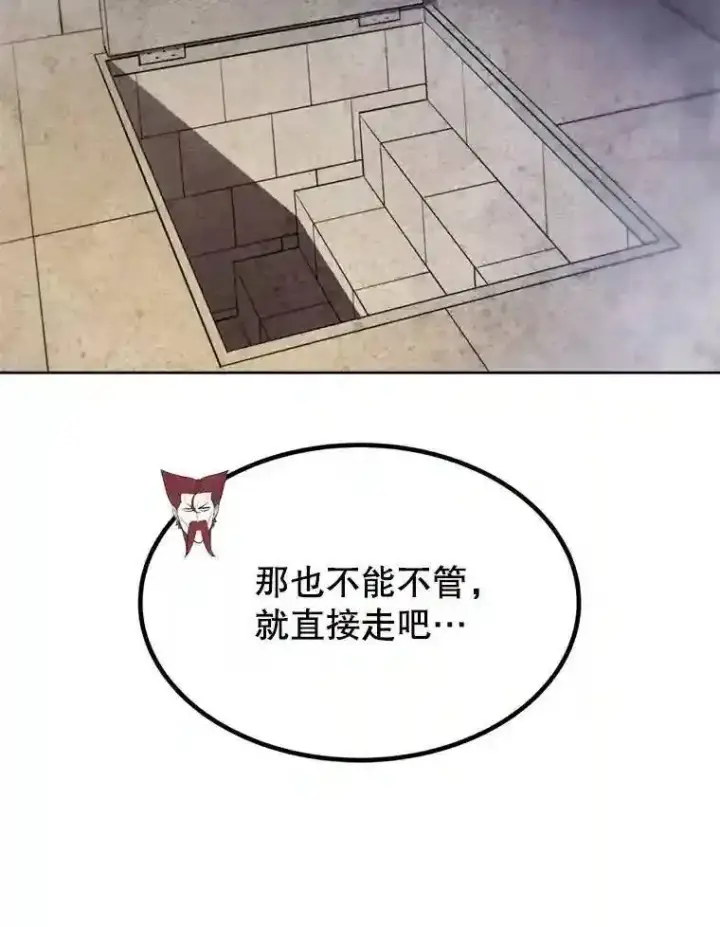 漫画《勇士的圣剑升级路》33.地下迷宫第64张图