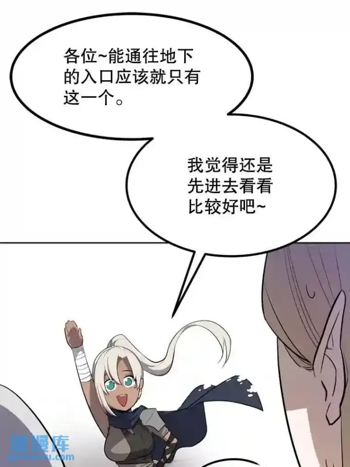 漫画《勇士的圣剑升级路》33.地下迷宫第65张图