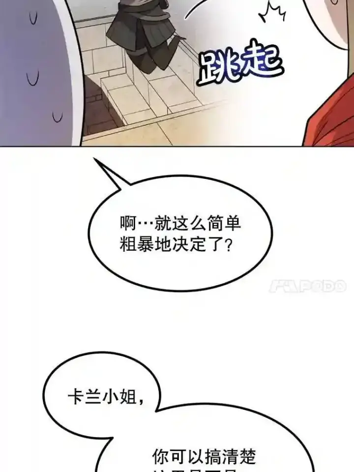 漫画《勇士的圣剑升级路》33.地下迷宫第66张图