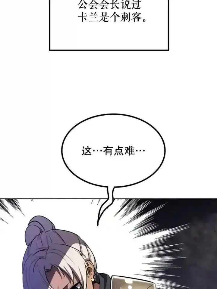 漫画《勇士的圣剑升级路》33.地下迷宫第68张图