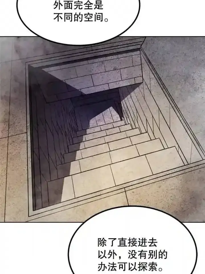 漫画《勇士的圣剑升级路》33.地下迷宫第70张图