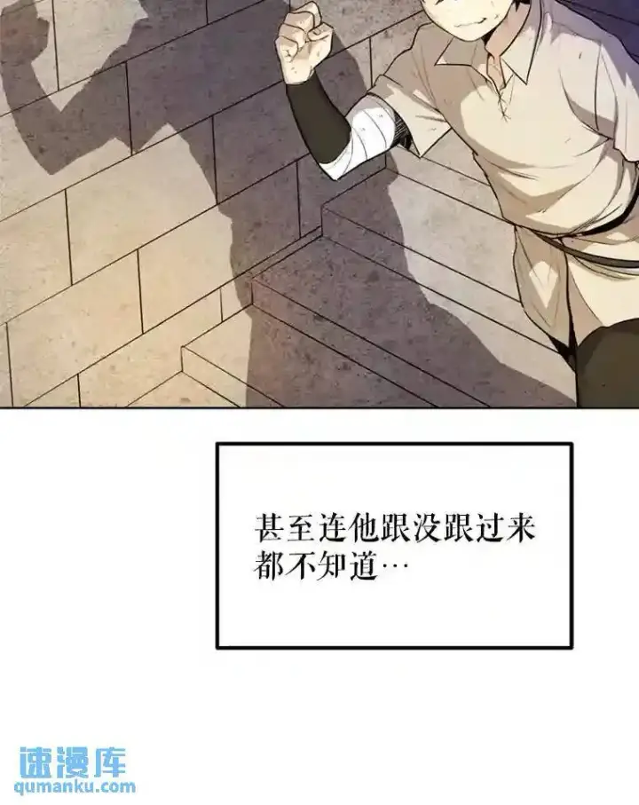 漫画《勇士的圣剑升级路》33.地下迷宫第77张图