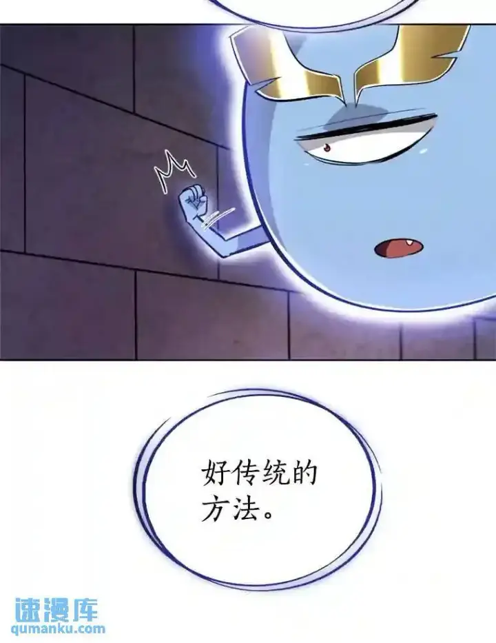 漫画《勇士的圣剑升级路》33.地下迷宫第88张图
