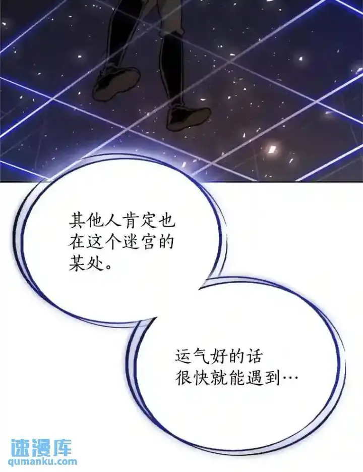 漫画《勇士的圣剑升级路》33.地下迷宫第90张图
