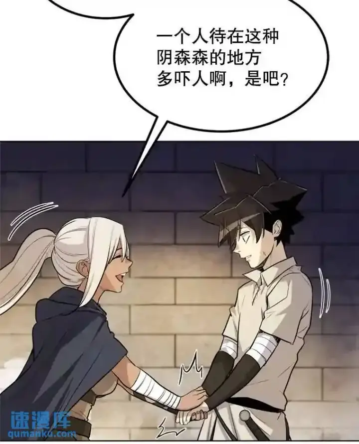 漫画《勇士的圣剑升级路》33.地下迷宫第94张图