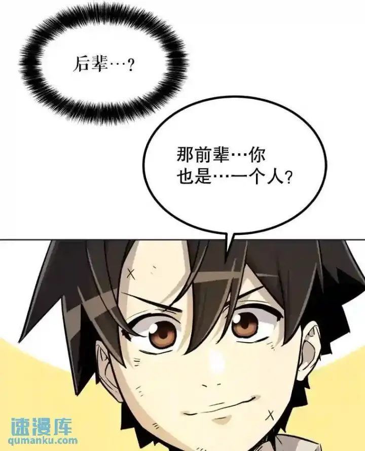 漫画《勇士的圣剑升级路》33.地下迷宫第95张图