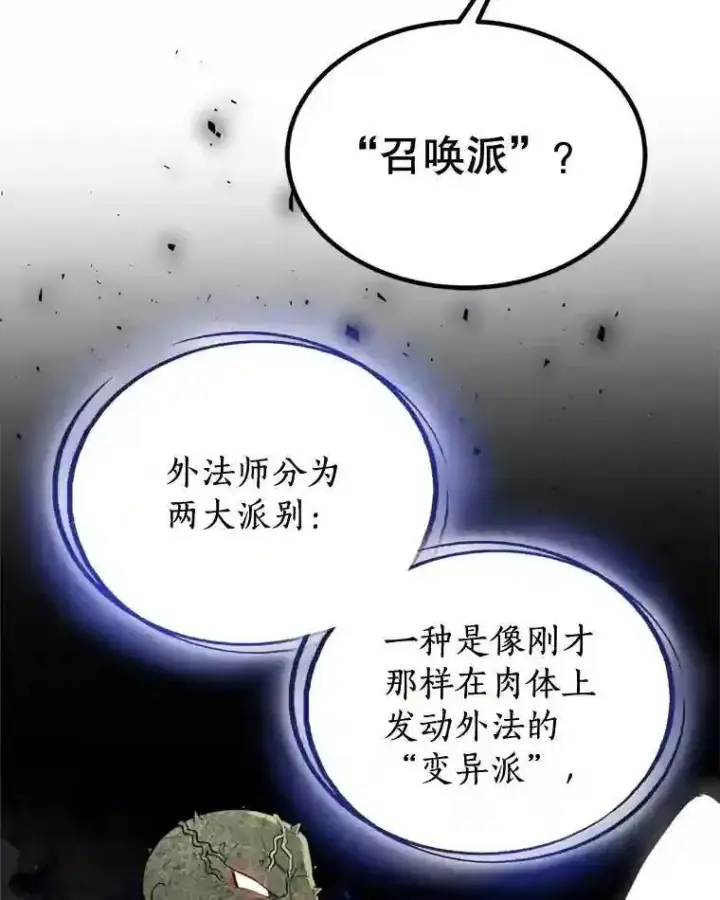 漫画《勇士的圣剑升级路》36.混战第101张图