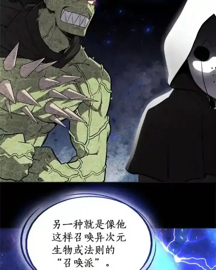 漫画《勇士的圣剑升级路》36.混战第102张图