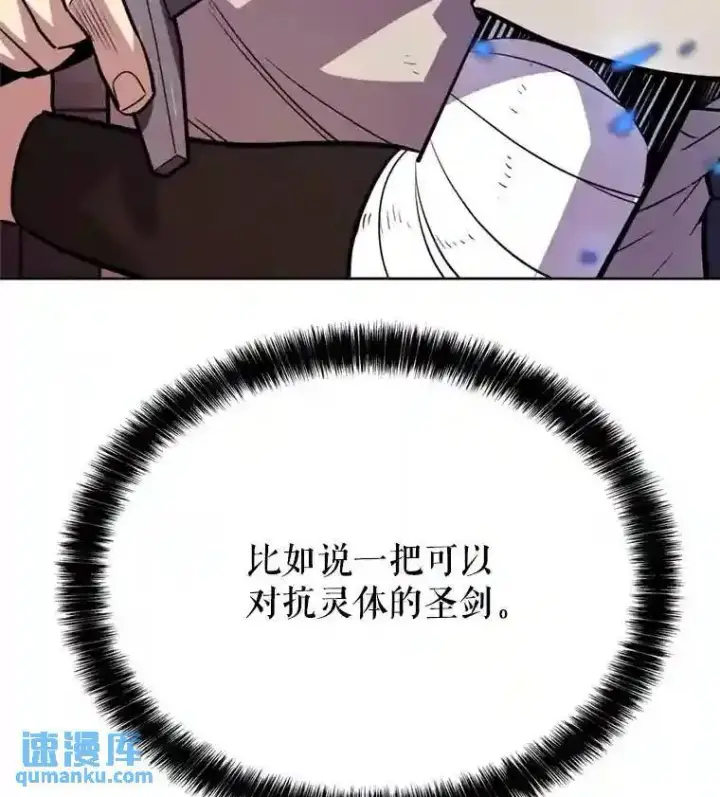 漫画《勇士的圣剑升级路》36.混战第118张图