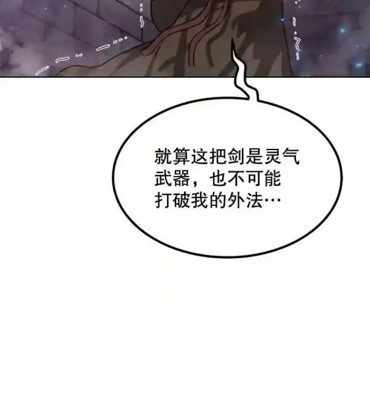 漫画《勇士的圣剑升级路》36.混战第120张图