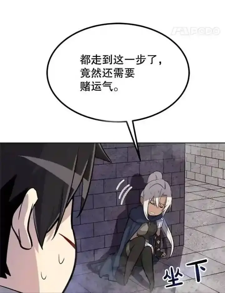 漫画《勇士的圣剑升级路》36.混战第33张图