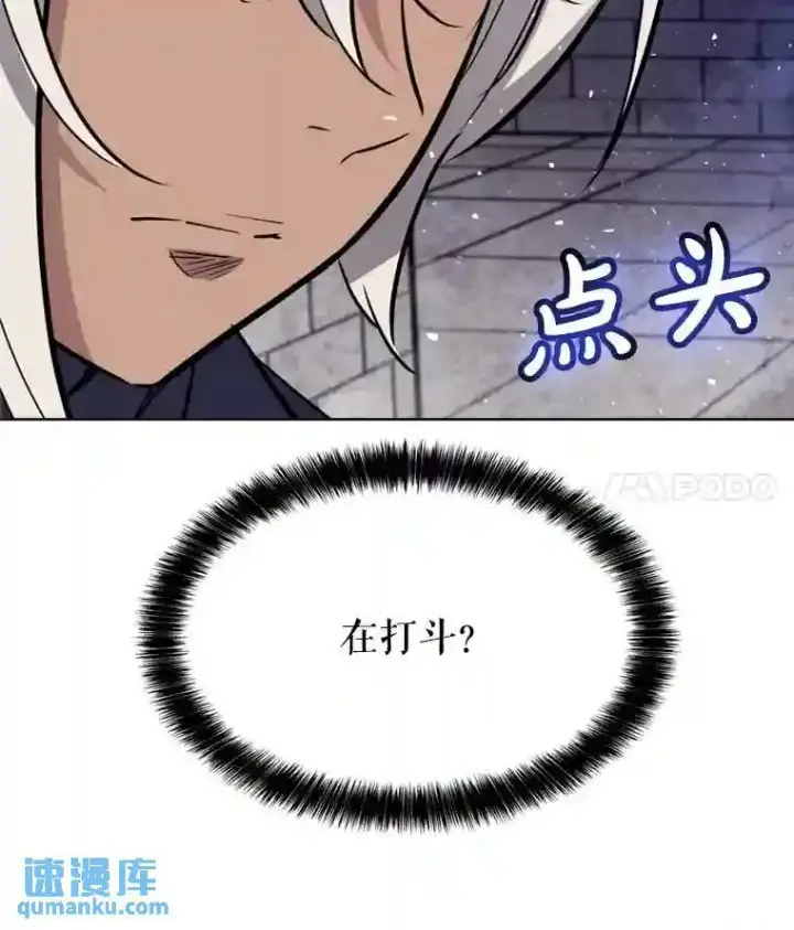 漫画《勇士的圣剑升级路》36.混战第43张图