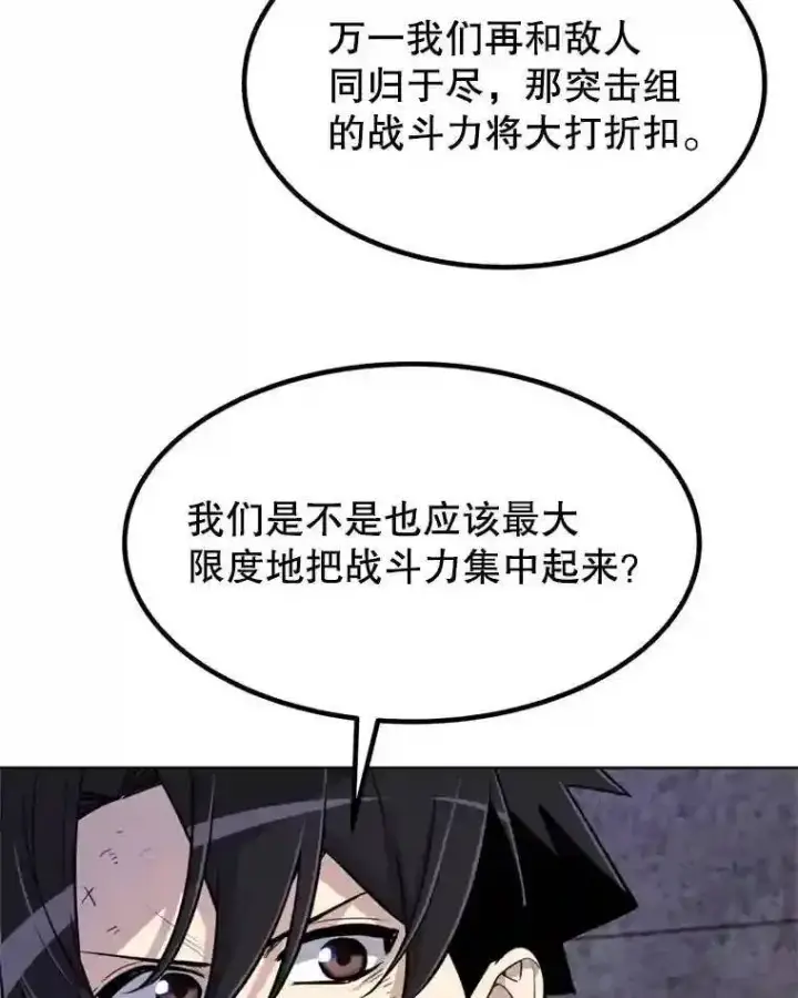 漫画《勇士的圣剑升级路》36.混战第52张图