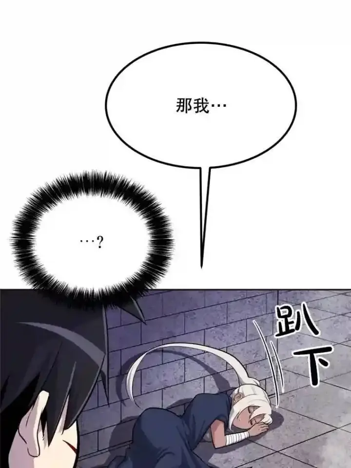 漫画《勇士的圣剑升级路》36.混战第56张图