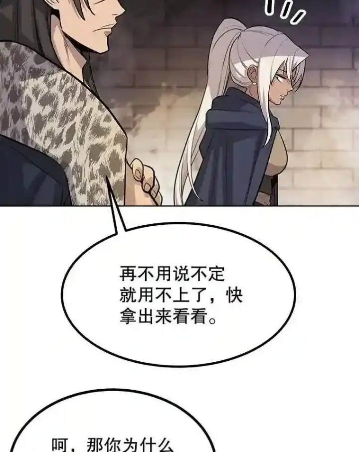 《勇士的圣剑升级路》37.新的误会图113