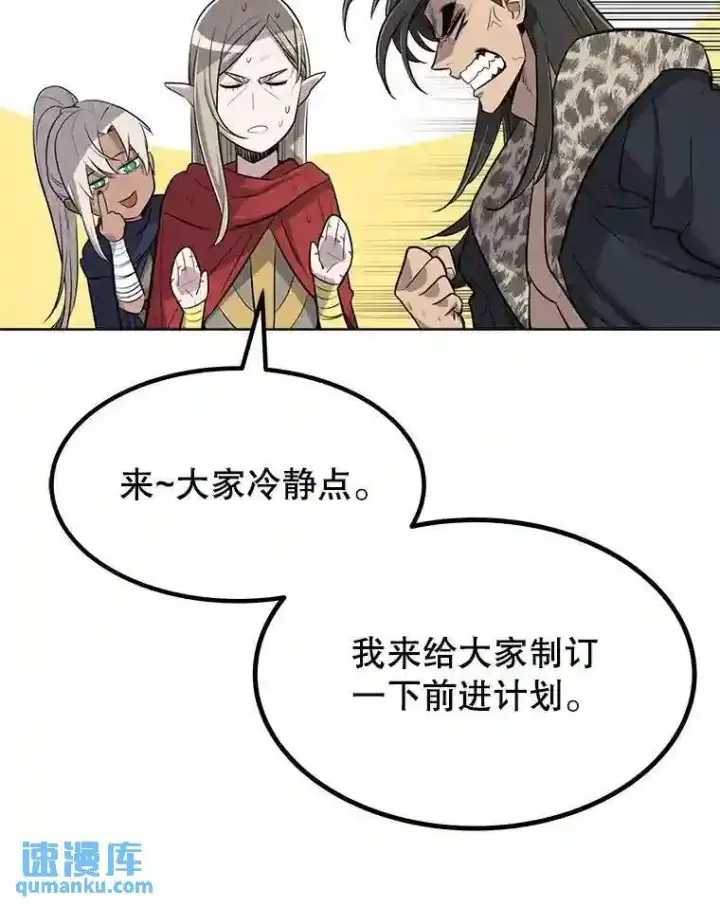 《勇士的圣剑升级路》37.新的误会图116