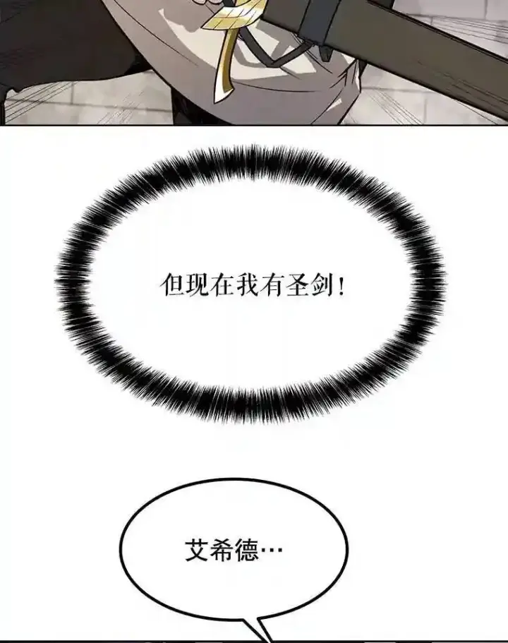 《勇士的圣剑升级路》37.新的误会图40