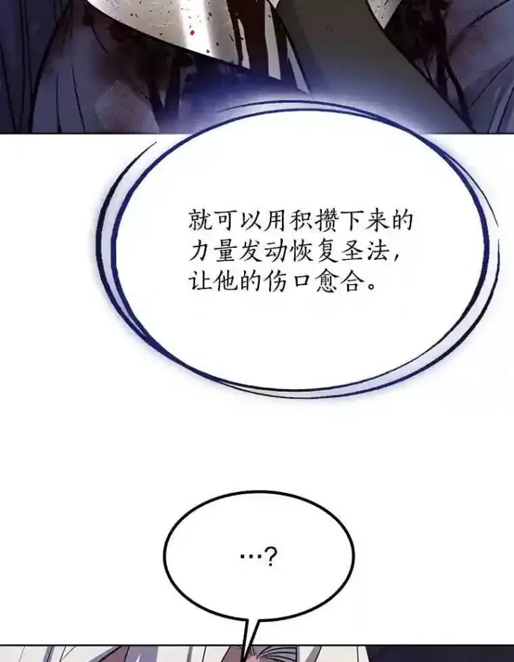 《勇士的圣剑升级路》37.新的误会图43