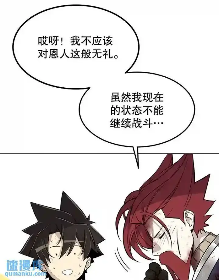 《勇士的圣剑升级路》37.新的误会图58
