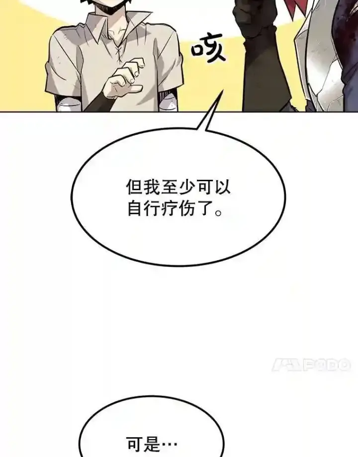 《勇士的圣剑升级路》37.新的误会图59