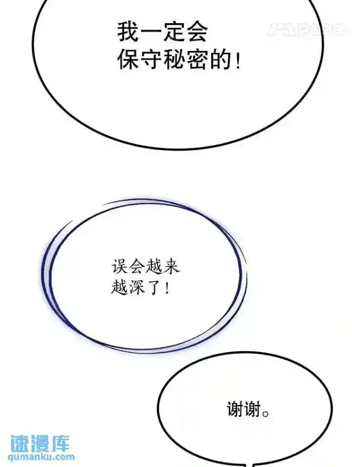 《勇士的圣剑升级路》37.新的误会图63