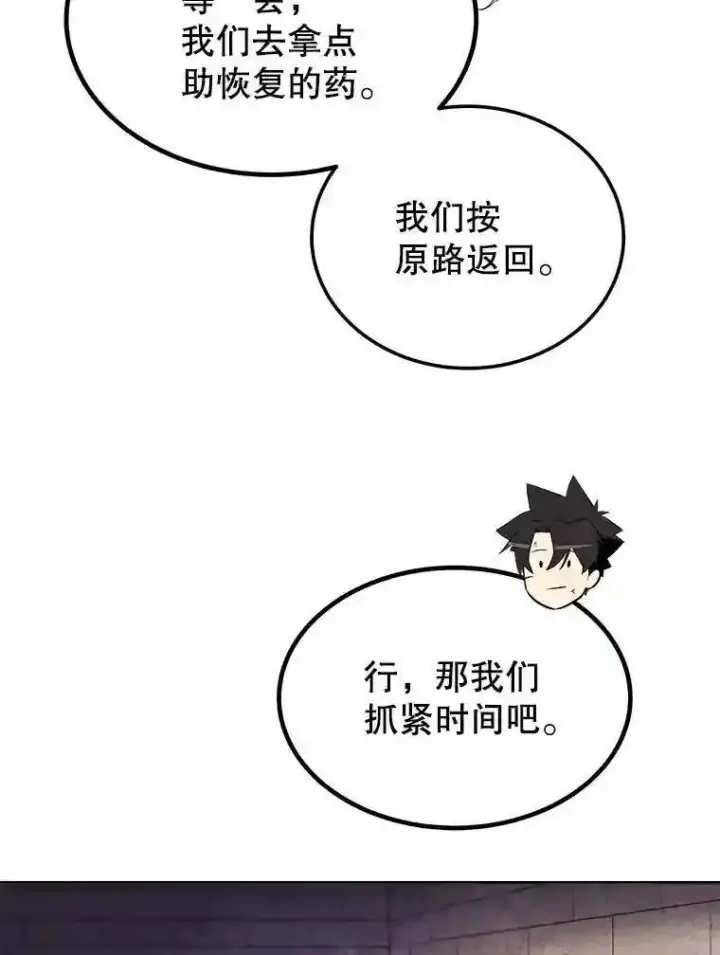 《勇士的圣剑升级路》37.新的误会图65
