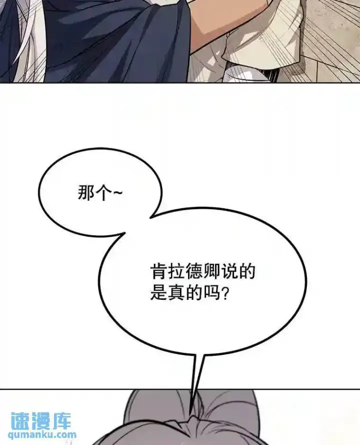 《勇士的圣剑升级路》37.新的误会图70