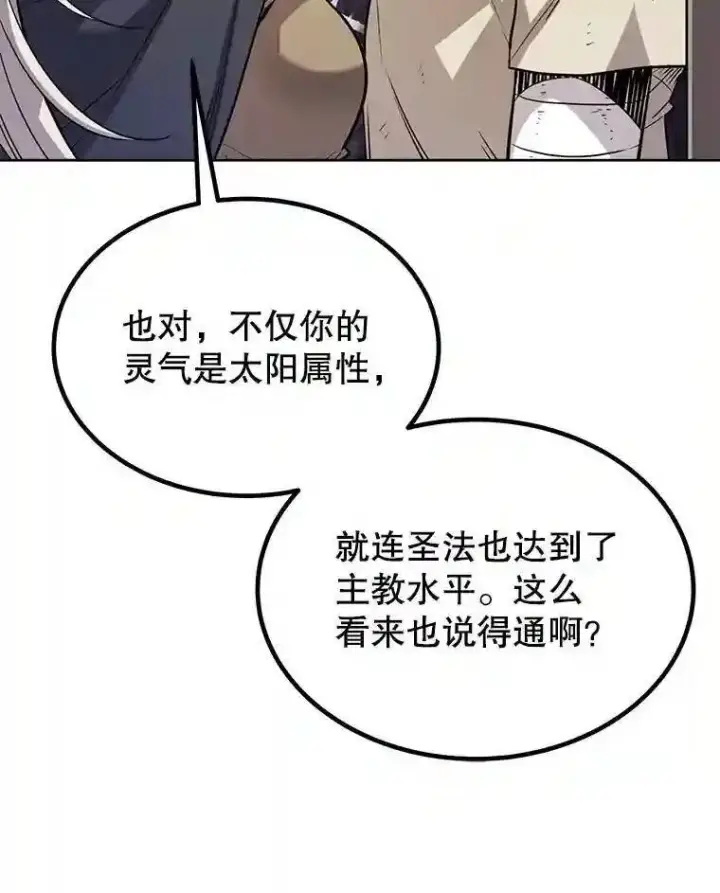 《勇士的圣剑升级路》37.新的误会图74