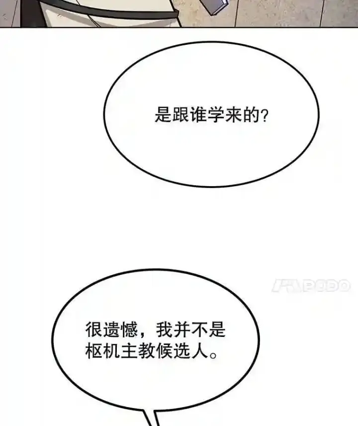 《勇士的圣剑升级路》37.新的误会图76