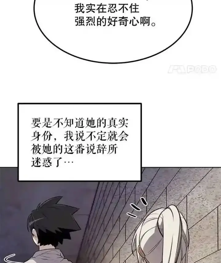 《勇士的圣剑升级路》37.新的误会图80