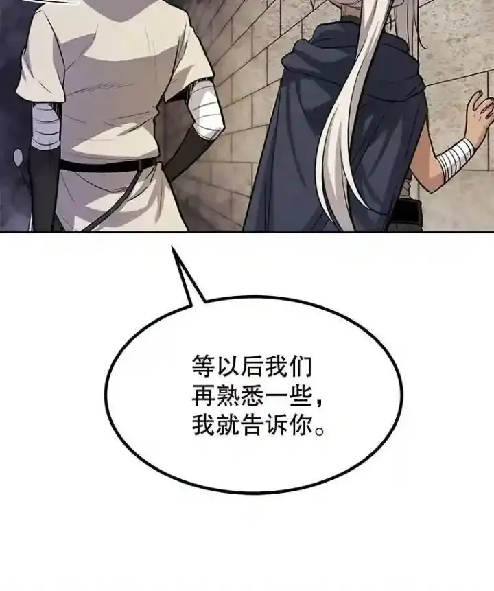 《勇士的圣剑升级路》37.新的误会图81
