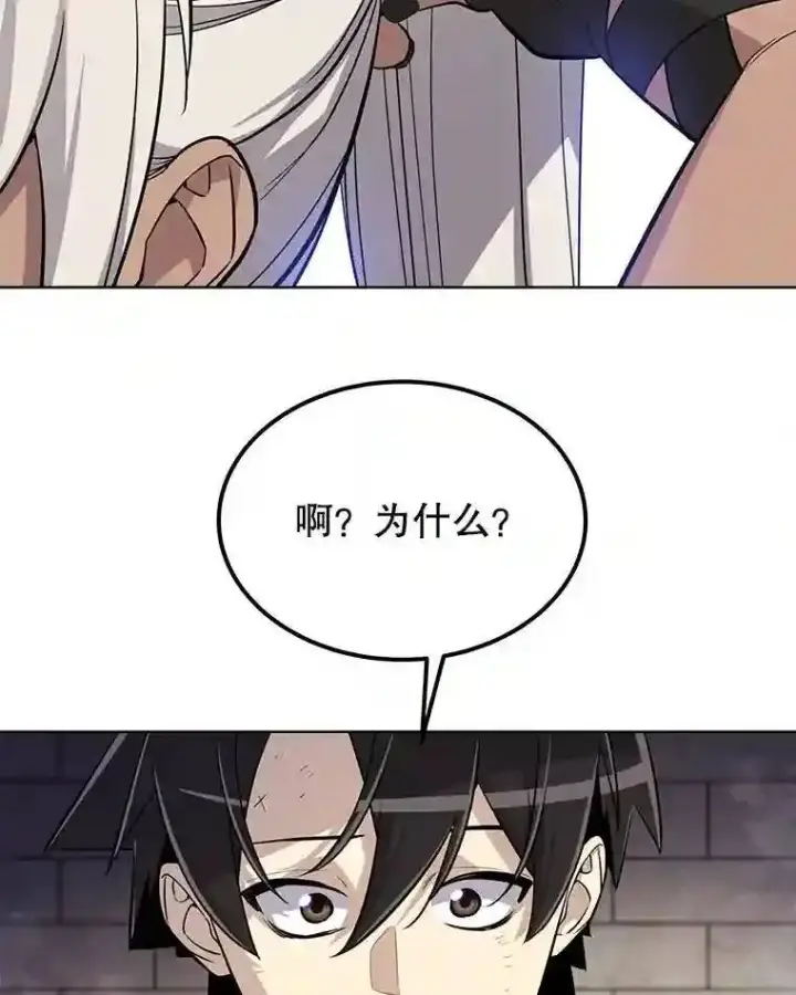 《勇士的圣剑升级路》37.新的误会图91