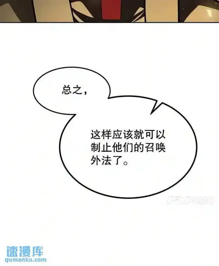 漫画《勇士的圣剑升级路》38.生死时速第101张图