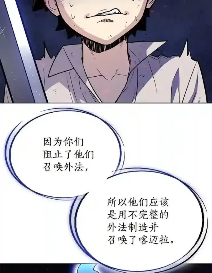 漫画《勇士的圣剑升级路》38.生死时速第124张图