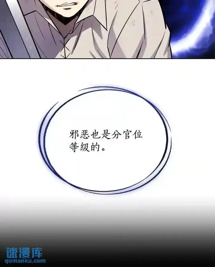 漫画《勇士的圣剑升级路》38.生死时速第52张图