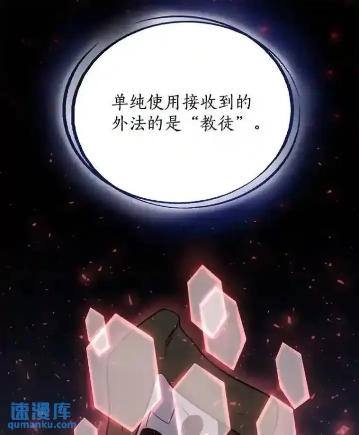 漫画《勇士的圣剑升级路》38.生死时速第53张图