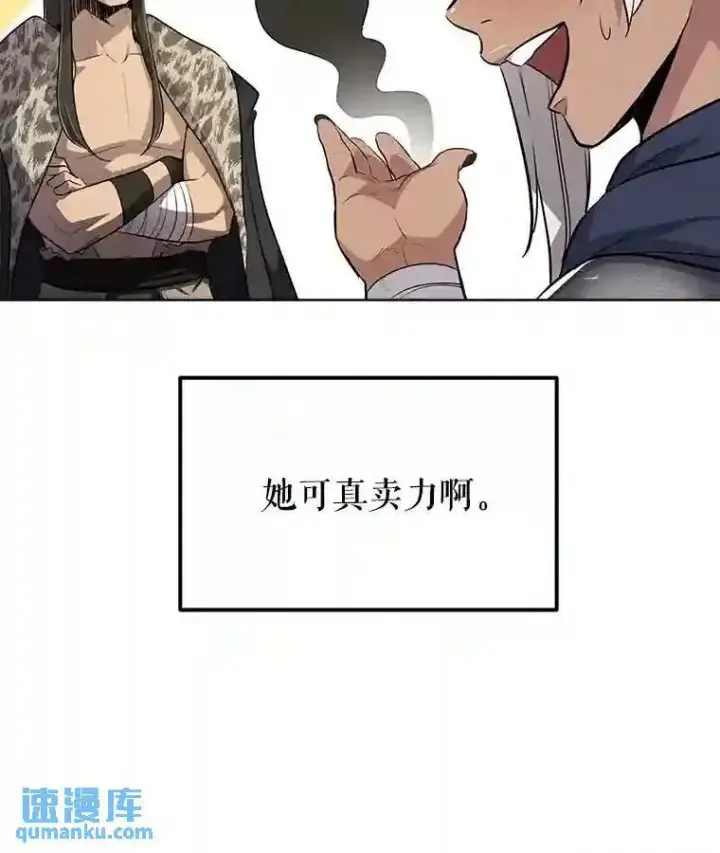 漫画《勇士的圣剑升级路》38.生死时速第7张图