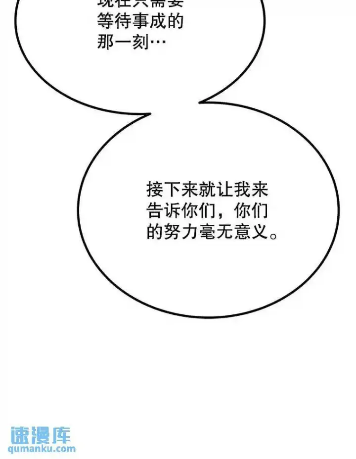 漫画《勇士的圣剑升级路》38.生死时速第73张图