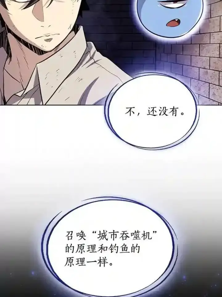 漫画《勇士的圣剑升级路》38.生死时速第75张图