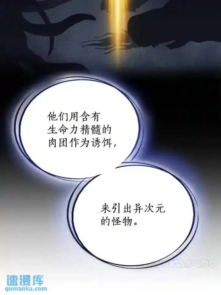 漫画《勇士的圣剑升级路》38.生死时速第77张图