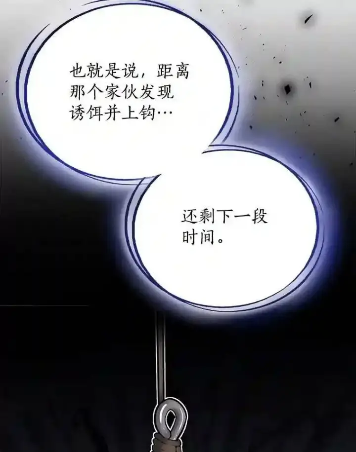 漫画《勇士的圣剑升级路》38.生死时速第79张图