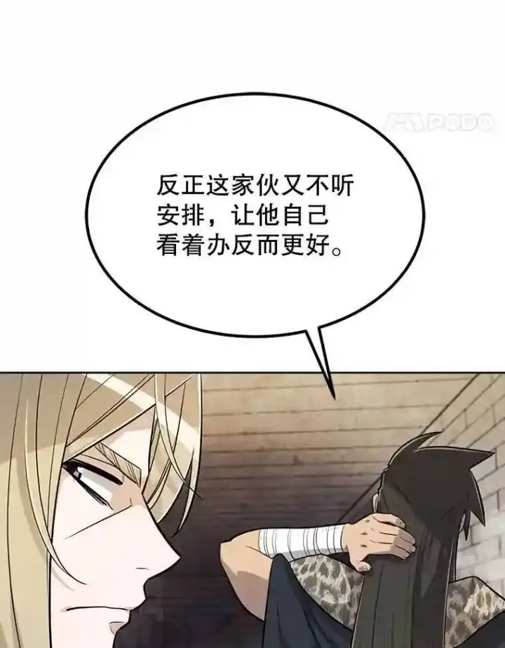 漫画《勇士的圣剑升级路》38.生死时速第8张图