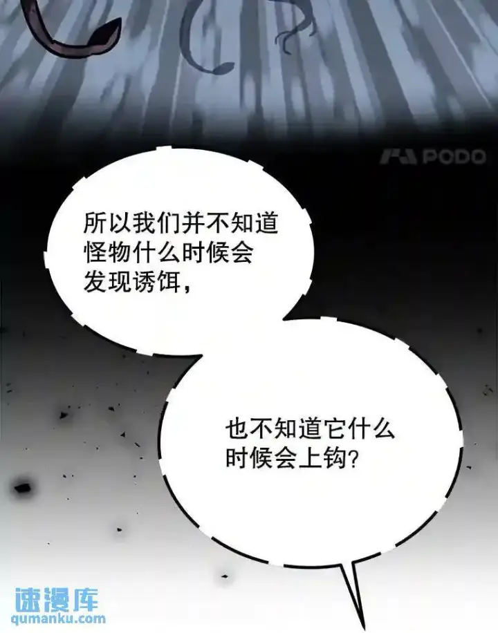 漫画《勇士的圣剑升级路》38.生死时速第81张图