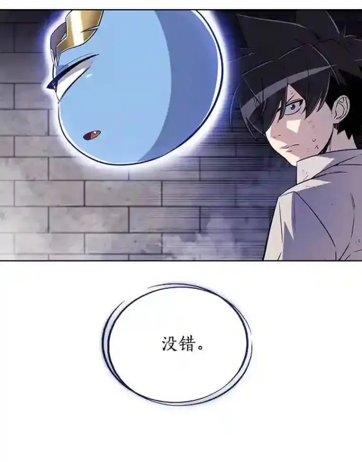 漫画《勇士的圣剑升级路》38.生死时速第82张图