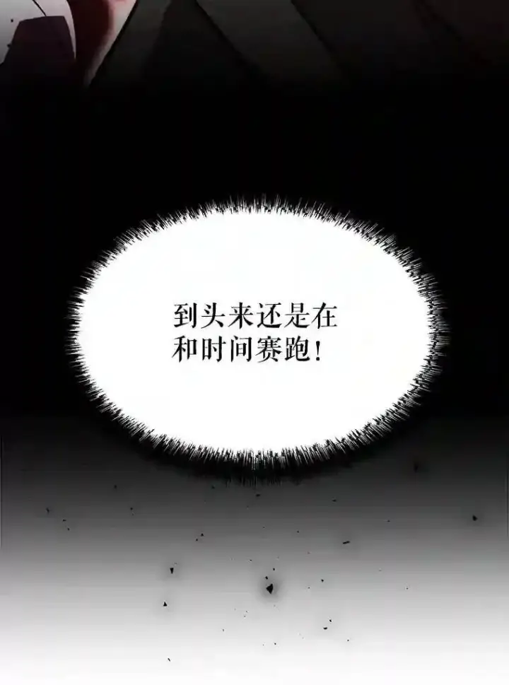 漫画《勇士的圣剑升级路》38.生死时速第86张图