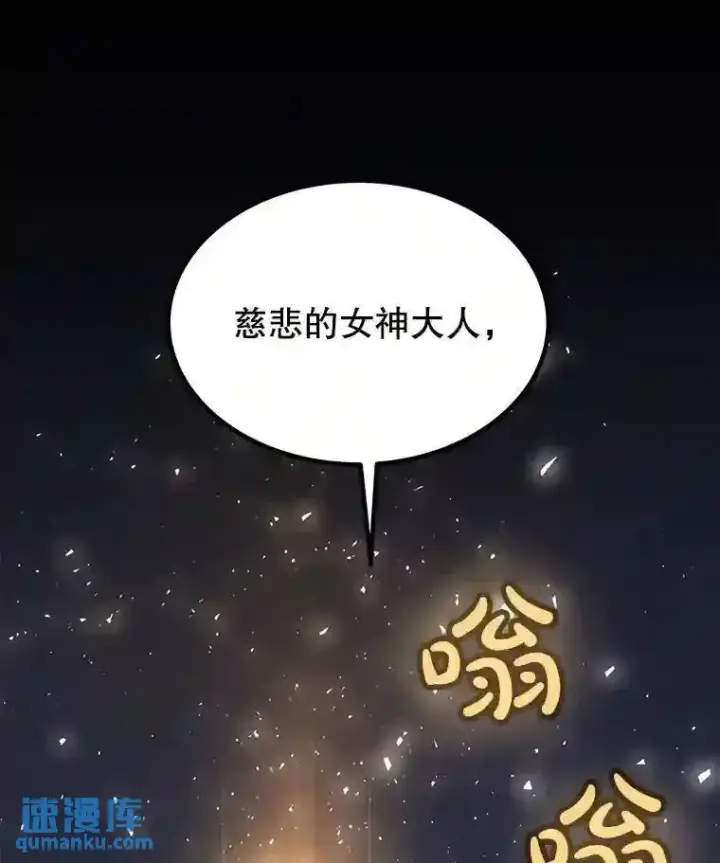 漫画《勇士的圣剑升级路》38.生死时速第88张图